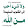 أبومحمد العراقي