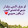 اميرة ا