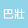 李มอสมิวสิคซาวร์