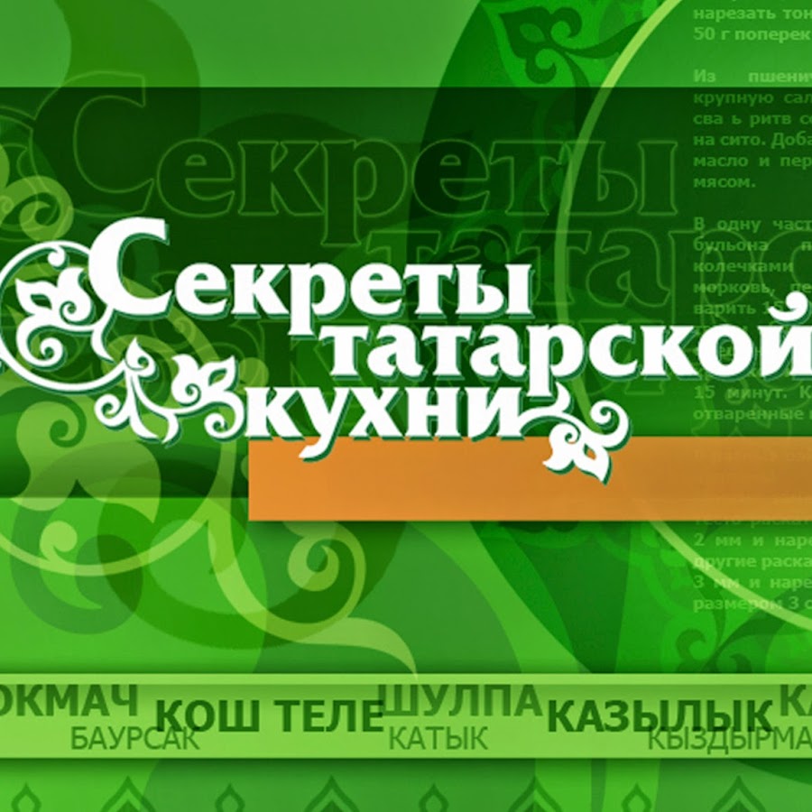 Секреты татарской кухниы тнв