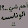 أيقاع _ الحياه A