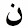 Qwerty0770 0770