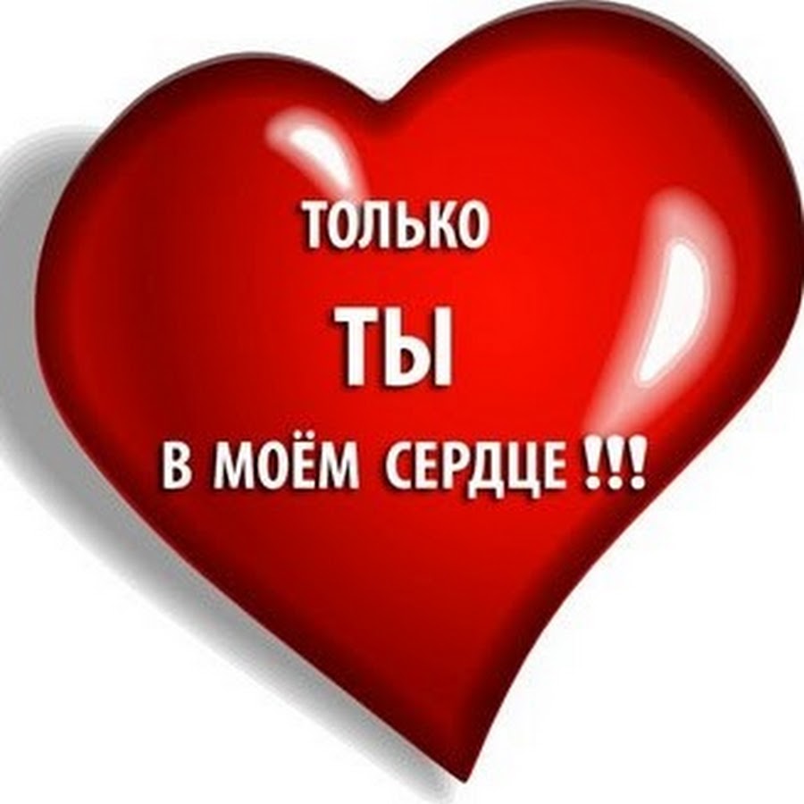 Открытки любимому и любимой 69 Открытки любимому и любимой 58