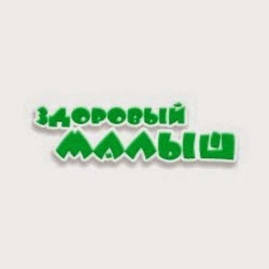 Здоровый малыш магазин сайт Здоровый малыш магазин сайт
