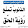 زهرة الثالوث