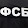 Семен Семеныч