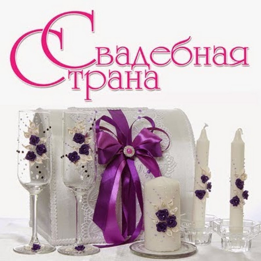 Купи-продай все для свадьбы Купи-продай все для свадьбы