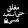 اسمع دي في دي اوسكار