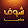 Shoof Drama | شوف دراما