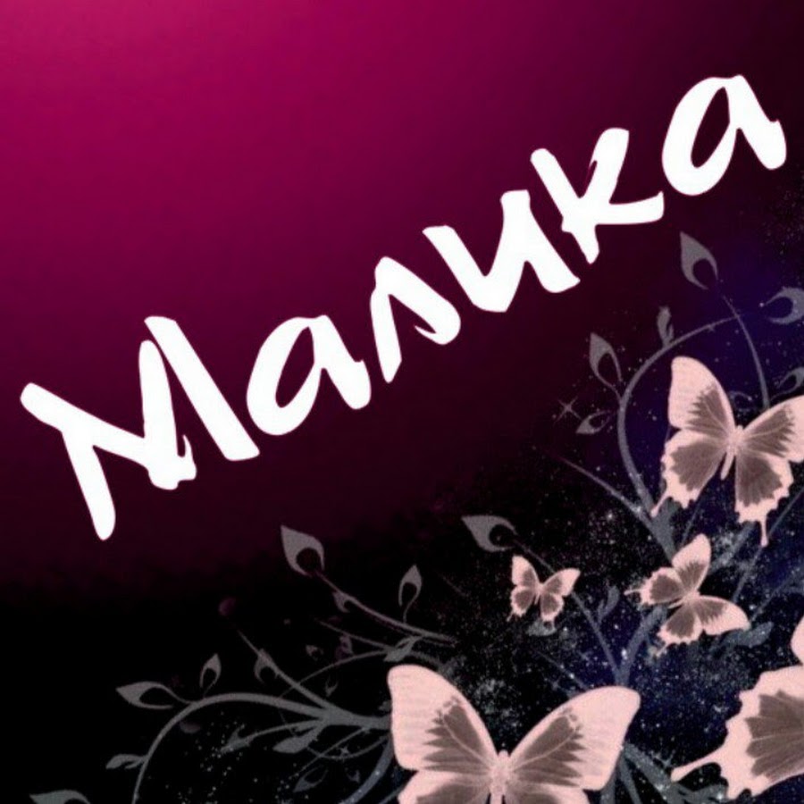 Открытки с именем малика Открытки с именем малика