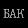 БАК