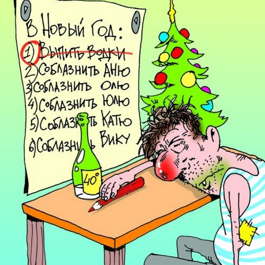 С новым годом приколы и у С новым годом приколы и у