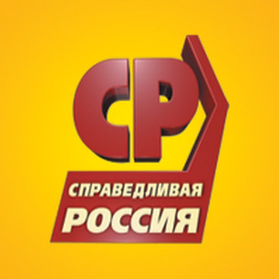 Справедливая россия поздравление Справедливая россия поздравление