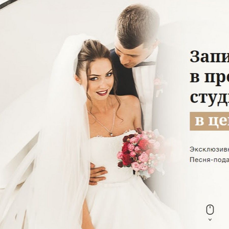 Запишите песню на свадьбу Запишите песню на свадьбу