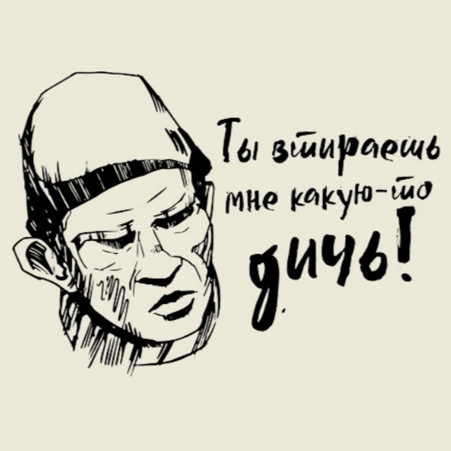 Ты втираешь мне какуюто дичь скачать mp3