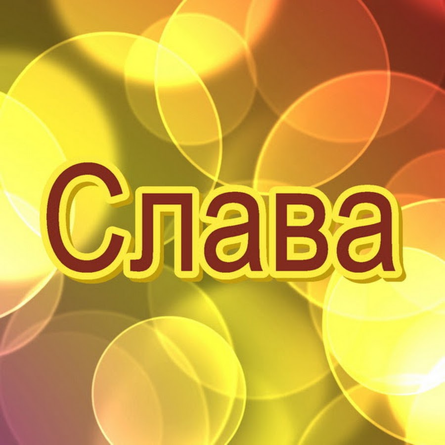 Открытки с именам илона Открытки с именам илона