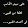 موجوع قلبى