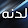 لدنه شوايه Ldnh Shawaya
