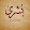 Bushra soudagar