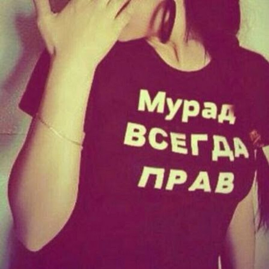 Поздравление с именем мурад Поздравление с именем мурад