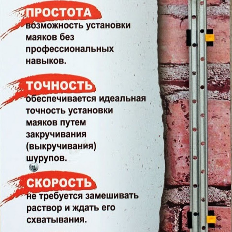 Крепление маяков под штукатурку Крепление маяков под штукатурку