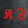 Zero Compige