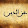 كنج التصميم