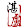 湛盧