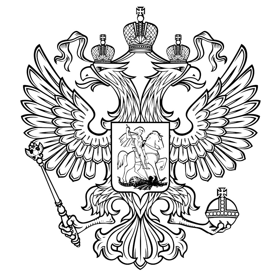 Раскраска российского герба Раскраска российского герба