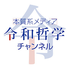 ノ ジェス / 令和哲学チャンネルアイコン画像