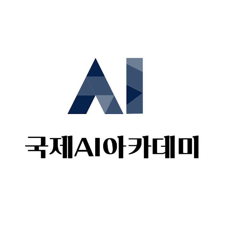 국제AI아카데미