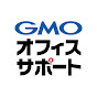 【公式】GMOオフィスサポート