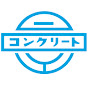 日本コンクリート工業株式会社 の動画、YouTube動画。
