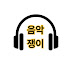 8sOGcQScW2k-channel-avatar-음악쟁이
