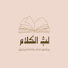 PJE4LDGNFfw-channel-avatar-لبُّ الكلام