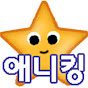 애니킹 Ani King
