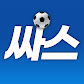 싸커스토리 (후반전)