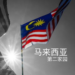 马来西亚第二家园アイコン画像