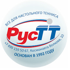 Рустт Настольный Теннис Интернет Магазин