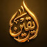 ioflcAxgBgI-channel-avatar-استوديو يقين الدعوية - Yaqeen Studio