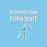 jRZmPAmIvSM-channel-avatar-Водоносный горизонт