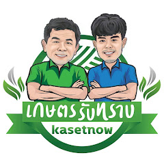 เกษตรรับทราบ kasetknow channel logo