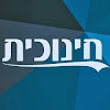 חינוכית ראשונים בעולם