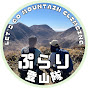 ぷらり登山隊