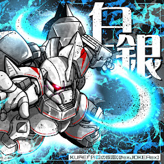 白銀の疾雷KUREI