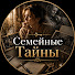 SpjkLi5qDcc-channel-avatar-«Семейные Тайны»-е1щ