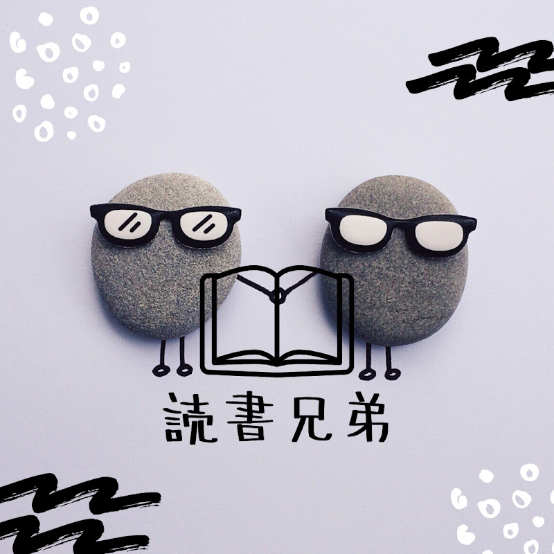 読書兄弟