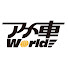 1a4KkVe3X3Y-channel-avatar-アメ車ワールド