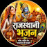 JZMKUz3guyM-channel-avatar-Rajasthani Satsang Bhajan