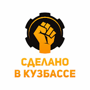 Сделано в Кузбассе HD, Сделано в Кузбассе HD: Пошив спортивного костюма для гимнастики, Сделано в Кузбассе HD: Создание песочного шоу, Сделано в Кузбассе HD: Создание плетеного кресла, Сделано в Кузбассе: Фьюзинг, Сделано в Кузбассе HD: Производство полукопченой колбасы